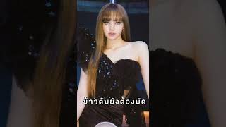 L family แม่ลูกเค้าคุยกัน!!#ep1#blackpink #lisa #shorts #lfamily