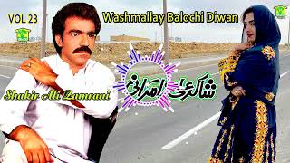 New Balochi Song | WAHDE MOLOME ME ZERAN | SHAKIR ALI ZAMRANI VOL 23 / WASHMALLAY DIWAN