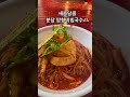 매콤새콤 망향비빔국수 쫄면과 비빔국수의 중간♥️