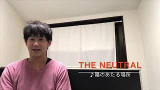 【sacraが紹介する「SAC FES!2019出演者からの動画メッセージ」】Vol.1『THE NEUTRAL』