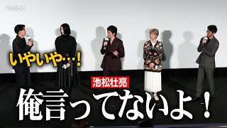 池松壮亮・水上恒司・妻夫木聡、ある言葉を巡ってプチ口論勃発!?：映画『本心』完成披露上映会舞台挨拶