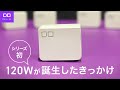 【CIOの新ラインナップ】NovaPort DUO 120Wは誰に向けた製品？