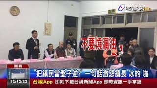 把鎮民當盤子逆?一句話激怒鎮長冰的啦