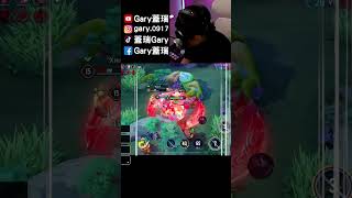 踏拉~【Gary 蓋瑞】