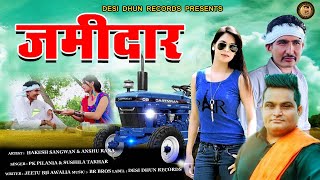 Jamidar | PK Pilania \u0026 Sushila Takhar | New Haryanvi Songs Haryanavi 2020 | Harkesh \u0026 Anshu Rana