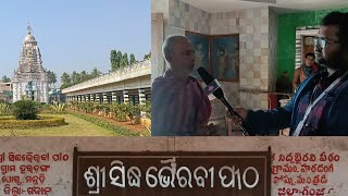 ସ୍ୟାମସୁନ୍ଦର ନନାଙ୍କ ମୁଖରୁ ଶୁଣନ୍ତୁ ସିଦ୍ଧ ଭୈରବୀ ପୀଠ ର ମହିମା #sjl creation #bhairavi pitha