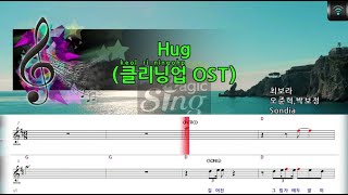 [매직씽아싸노래방] Sondia - Hug (클리닝업 OST) 노래방(karaoke) | MAGICSING