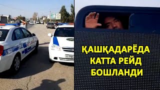 ҚАШҚАДАРЁДА КАТТА РЕЙД БОШЛАНДИ. ЭҲТИЁТ БЎЛАМИЗ...