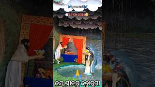 ଜୟ ଶ୍ରୀକୃଷ୍ଣ ଜନ୍ମାଷ୍ଟମୀ#janmashtami short video#Janmashtami status video#you tube short video