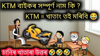 জুবিন দাৰ বিহু প্ৰগামত কিয় মানুহ বহুত হয় ? 💥😂😮 Assamese Funny Cartoon Video ll Raktim Chiring