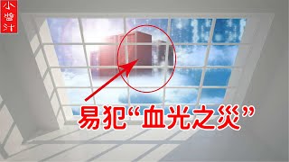 【窗戶風水】窗外見此物，財神不入門，還易犯“血光”，一生難發達