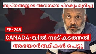 കനേഡിയൻ ചരിത്രത്തിലെ ഏറ്റവും വലിയ കൂട്ട നാടുകടത്തൽ | refugees കുടുങ്ങി , അങ്ങനെ അതിനും തീരുമാനമായി .