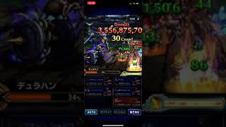 FFBE デュラハン(上級) 5T~6T ミッションフルコンプ