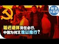 时事大家谈：延迟退休势在必行，中国为何又难以推行？