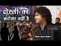 नोजवानो की फ़रमाइश पर पढ़ी ग़ज़ल :- Rais Anis Sabri || Dosti Ka Bharosa Nahi Hai Ghazal || सहाड़ा उर्स