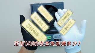 金价不稳回收骤减，有粉丝定制1000克金条，老秦真是喜忧参半