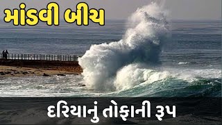 માંડવી બીચ કચ્છ ગુજરાત || MANDAVI ⛱️ BEACH KACHH GUJRAT