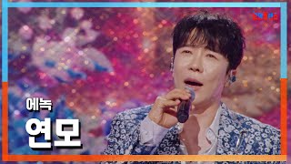 [클린자막버전] 에녹(エノク) - 연모(恋慕)｜⚡한일톱텐쇼⚡241015