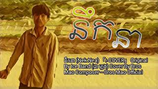 នឹកនា បទថ្មីៗ khmer song 2020