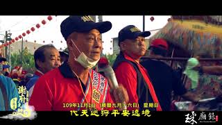 茅港尾正安宮庚子年啟建五朝祈安清醮暨代天巡狩平安繞境大典02