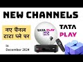 NEW CHANNELS LAUNCHED ON TATA PLAY IN DECEMBER 2024