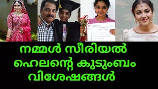 nammal serial actress devanadha family  | helen asianet serial Malayalam