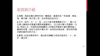 2013.05.20 IChing@FJU CSIE : Term Project - 姓名學part1