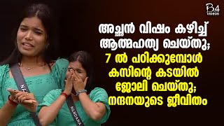 Bigg Boss Malayalam Season 6 | നന്ദനയുടെ ജീവിതം | Nandana Lifestory |#bbms6