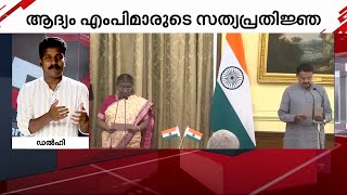 18-ാം ലോക്സഭയിൽ പ്രോടേം സ്പീക്കറായി സത്യപ്രതിജ്ഞ ചെയ്ത് ഭർതൃഹരി മെഹ്താബ് | Loksabha