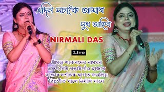 Eadin Xosakoi//Junbai 3//Nirmali Das//Live From শ্ৰীমন্ত‌ শংকৰ‌দেৱ‌ নামঘৰ‌ প্ৰঙ্গণ,নিউ‌ বঙাইগাঁও২০২৪