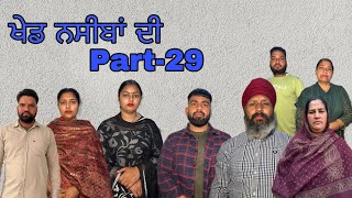 ਖੇਡ ਨਸੀਬਾਂ ਦੀ (ਭਾਗ-29) khed naseeba Di (part-29) #maanpurtv