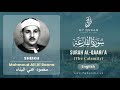 101 Surah Al Qaari'a With English Translation By Sheikh Mahmoud Ali Al Banna