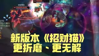 新版本：断三路脏套路，更折磨，更无解~