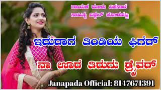 Kannada Janapada Song Malu Nipanal Janapada Songs Malu Nipanal Singer Malu Nipanal New Song Janapada