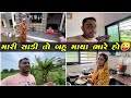 લાદી કરી ભારતી પસ્તાણી 😅 || Village Lifestyle ||Paresh Bharti Vlogs ||