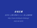 三鷹上連雀　新築マンション　三鷹市の賃貸不動産なら　♪住宅広場