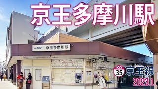 京王相模原線【京王多摩川駅 KO-35 】2023.東京都調布市多摩川4-40-1