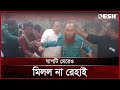 আ.লীগ নেতাকে ধরিয়ে দিলো ছাত্রদল | Rajshahi | Awami League | News | Desh TV