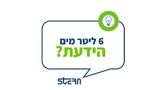 שטרן הנדסה פתרון מקיף ללא מגע #בניה ירוקה