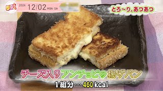 ５きげんクッキング 　～チーズ入りアンチョビの揚げパン～