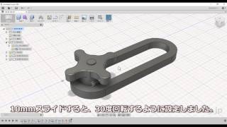 Fusion360 アセンブリ ピンスロットについて