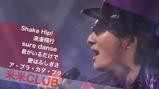 米米club【歌詞付き】ベストセレクト 米米クラブちょっと懐かしい６曲メドレー