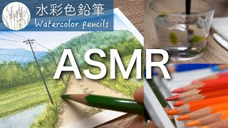 【水彩色鉛筆】〜雨の日のお絵描き〜 田んぼの畦道を描く | ASMR(解説なし)編 #art #painting #asmr