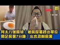 何太八號風球｜被房屋署趕出單位 ｜指房屋聯同網民惡搞兩公婆 #東張西望 #tvb