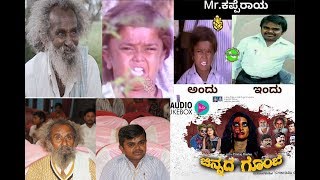 kapperaya And gaddappa chinnada gombe movie   trailers release time spech - 2017