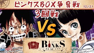 【ワンピースカード】【対戦動画】トレカビンクス BOX争奪戦 紫ルフィvs緑リム