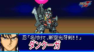 【スパロボJ】スーパーロボット大戦J ダンクーガ 戦闘シーン集 ／ 超獣機神ダンクーガ