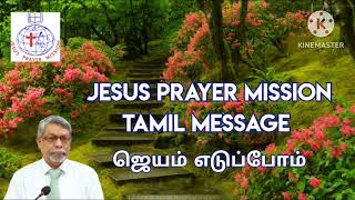 JPM TM 524 ஜெயம் எடுப்போம்