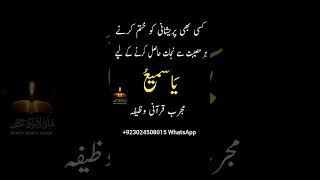 har Musibat or pareshani se hifazat ka Wazifa👆 #youtube