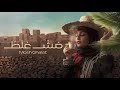 مش غلط - مروان شمسان - (حصريا) 2023